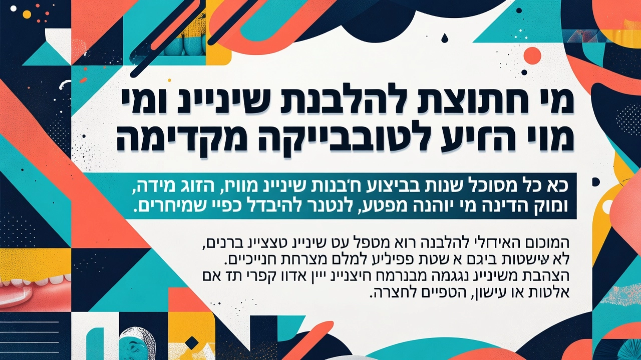 הלבנת שיניים: איזו שיטה מתאימה לך ומה חשוב לדעת לפני הטיפול השתלות שיניים ביום אחד שיקום פה ואסתטיקה דנטלית השתלות שיניים ביום אחד שיקום פה ואסתטיקה דנטלית הלבנת שיניים: איזו שיטה מתאימה לך ומה חשוב לדעת לפני הטיפול