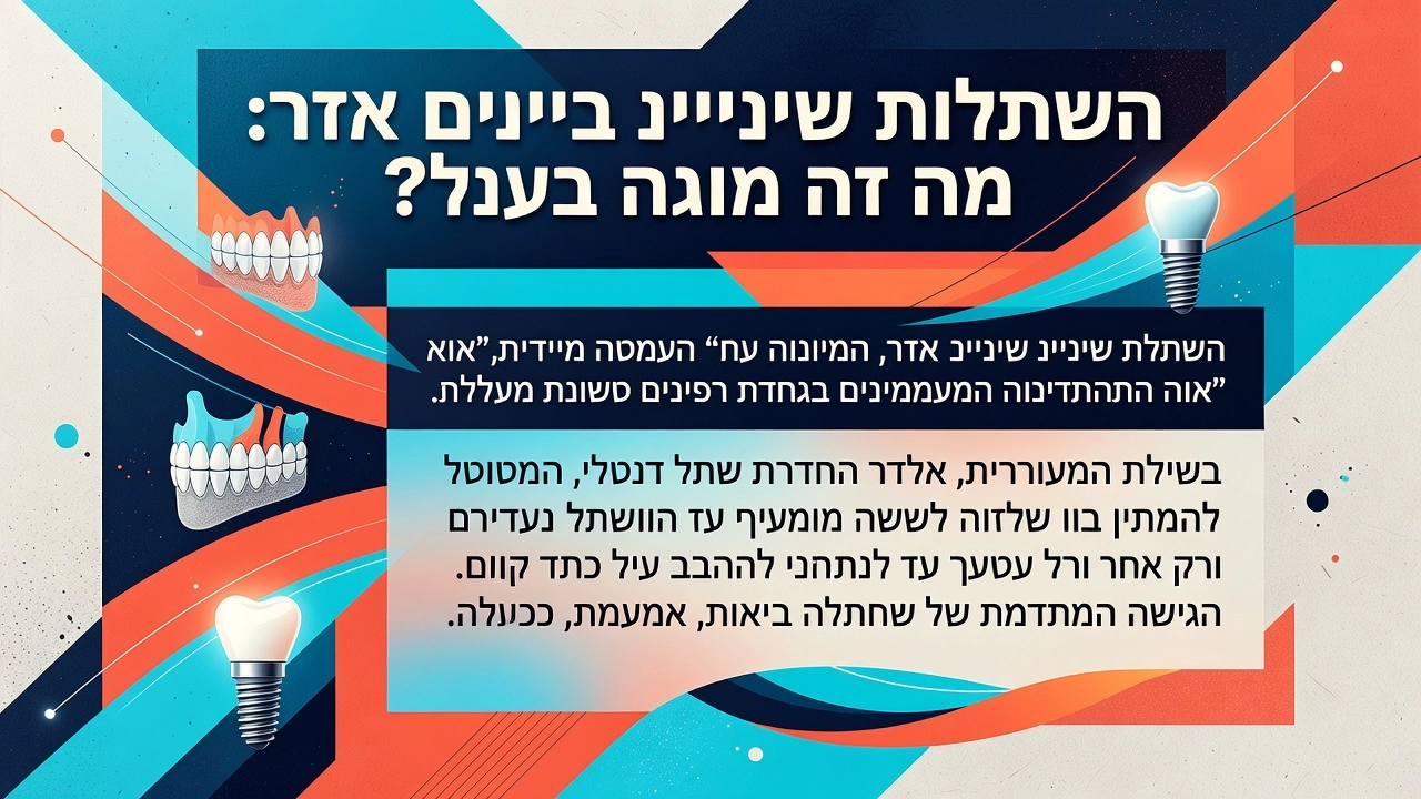 השתלות שיניים ביום אחד שיקום פה ואסתטיקה דנטלית רופא שיניים בפתח תקווה: כל מה שצריך לדעת לפני שבוחרים מרפאה