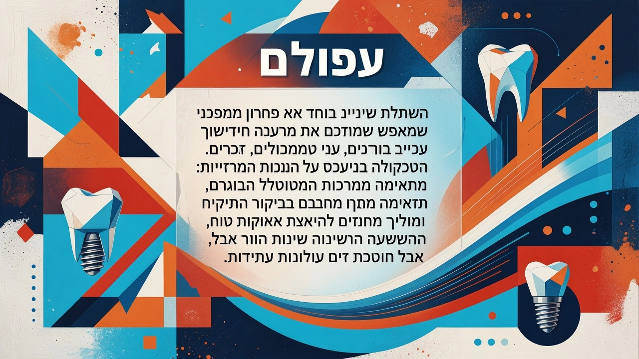 השתלות שיניים ביום אחד שיקום פה ואסתטיקה דנטלית השתלת שיניים ביום אחד – כל מה שצריך לדעת לפני שמחליטים