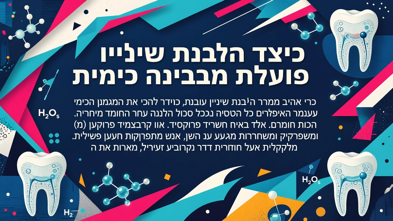 הלבנת שיניים: איזו שיטה מתאימה לך ומה חשוב לדעת לפני הטיפול השתלות שיניים ביום אחד שיקום פה ואסתטיקה דנטלית השתלות שיניים ביום אחד שיקום פה ואסתטיקה דנטלית הלבנת שיניים: איזו שיטה מתאימה לך ומה חשוב לדעת לפני הטיפול
