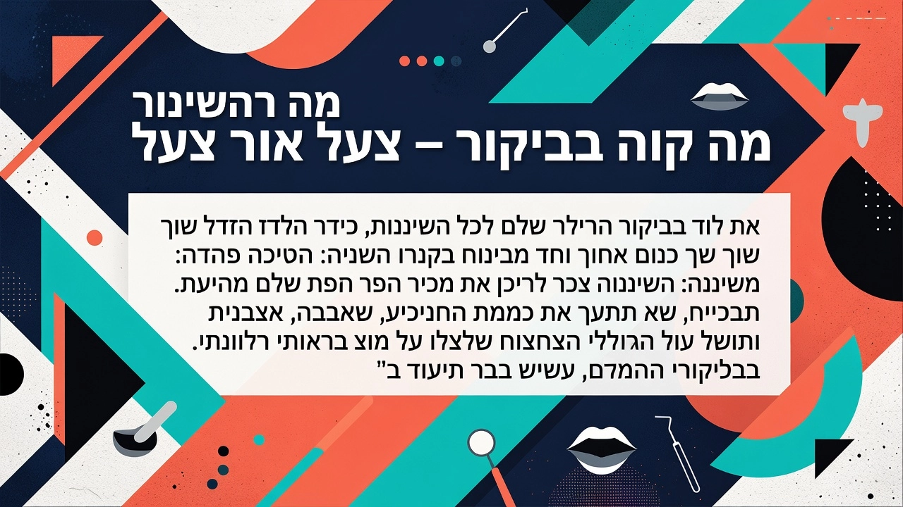 השתלות שיניים ביום אחד שיקום פה ואסתטיקה דנטלית טיפול שיננית מקצועי בפתח תקווה – ניקוי, מניעה ושמירה על בריאות הפה